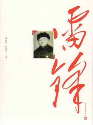 cover image of 雷锋 (Lei Feng)